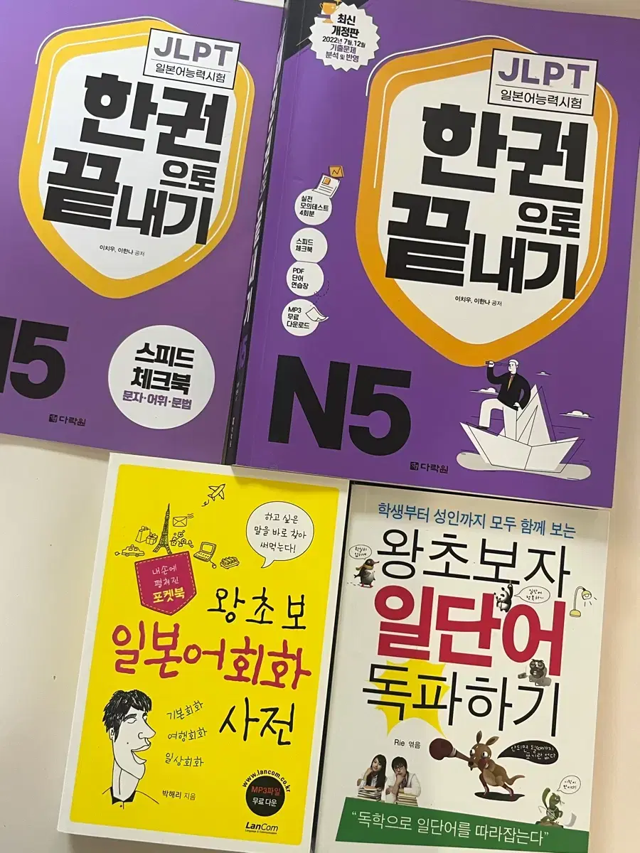 JLPT 한권으로 끝내기 N5, 일본어 회화, 일단어 책 일괄 | 브랜드 중고